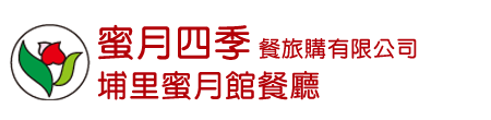 埔里蜜月館餐廳