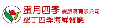 墾丁四季海鮮