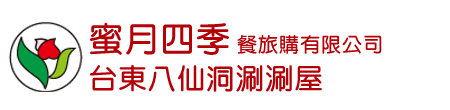 台東八仙洞涮涮屋