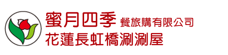 花蓮長虹橋涮涮屋